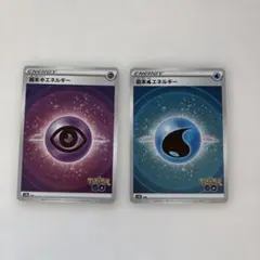 ポケモンGO エネルギーカードセット