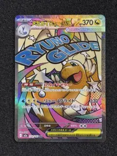 【極美品】　ポケモンカード　メガカイリューex MA メガドリームex