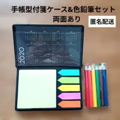 手帳型付箋＆ミニ色鉛筆セット　付箋ケース付　未使用品　匿名配送