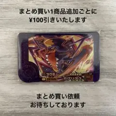 フレンダ　BT3だん　☆5　ST　ガブリアス（メガシンカ）