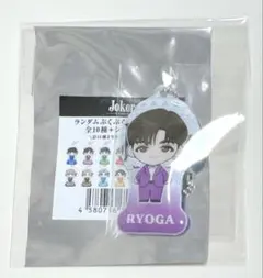 超特急 Joker ぷくぷくキーホルダー リョウガ