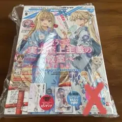 よう実　コミックアライブ　付録セット よう実 アライブ 付録 - メルカリ