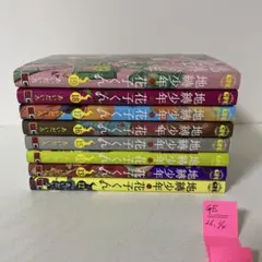 地縛少年 花子くん　12〜19巻の8冊セット　　あいだいろ