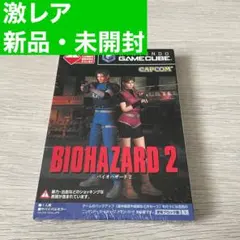 バイオハザード2