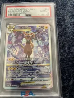 澤拉奧拉VSTAR SAR 【PSA10】