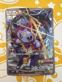 光輪の超魔神 フーパ 入場者プレゼント PROMO XYシリーズプロモ 引退品