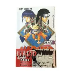 NARUTO ナルト　初版1巻　帯付き 初版】NARUTO ナルト1巻 初版本 第一刷発行 帯付き 初版発行 岸本斉史