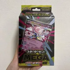 新品未開封ポケモンカードゲーム　スターターセットMEGA メガディアンシーex