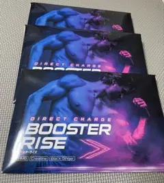 BOOSTER RISE サプリメント 3箱セット