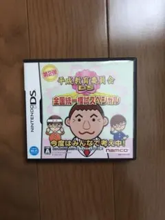 平成教育委員会DS 全国統一模試スペシャル