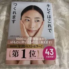 キレイはこれでつくれます