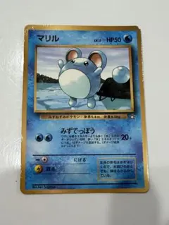 マリル_「月刊コロコロコミック99年7月号」 おまけカード PROMO 第1世