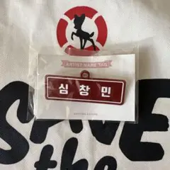 チャミ子@プロフ必読 東方神起TVXQ 15周年トートバッグ未使用未開封 東方神起 TVXQ 15周年 トートバッグ 未使用未開封 2025年最新