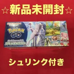 2026年最新】ポケモンGO未開封ボックスの人気アイテム - メルカリ