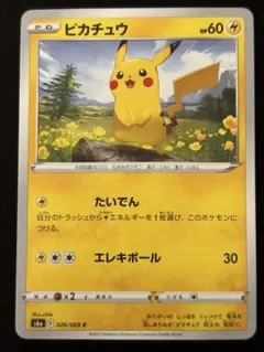 ピカチュウ・ミラー スタートデッキ100 バトルコレクション 225/742