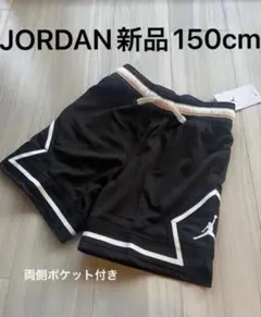 新品　150-160ジョーダン　NIKE ナイキ　ジュニア　ハーフパンツ　子供服