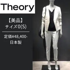 【美品】セオリー　ジャケット　ベージュ　サイズ0　日本製　定価¥48,400