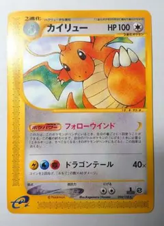 2026年最新】カイリュー ポケモンカードe 1edの人気アイテム - メルカリ