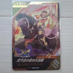 ガンバレジェンズＰＲ　天下分け目の大合戦