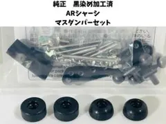 2026年最新】ミニ四駆 マスダンパー ブラックの人気アイテム - メルカリ