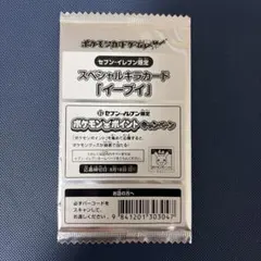 【未開封】ポケモンカード イーブイ セブンイレブン限定 プロモ BW