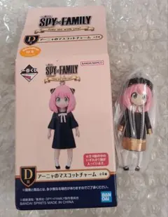 スパイファミリー　一番くじ　D賞　アーニャのマスコットチャーム