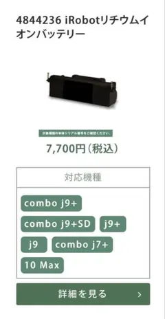 純正ルンバ】リチウムイオンバッテリー 4785636 - メルカリ