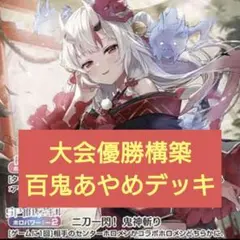 ホロライブカードゲーム 百鬼あやめ デッキパーツ - メルカリ