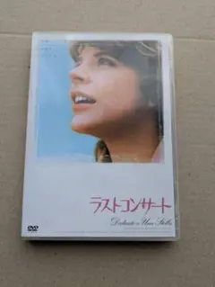 ラストコンサート('76伊/日)