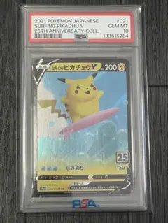 ✴︎PSA10✴︎なみのりピカチュウV RR S8a 25thANNIVERSARY