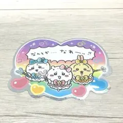 まじかるちいかわ プリズムトラベルステッカー