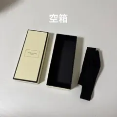ジョーマローン　ギフト箱(空箱)とリボン
