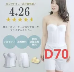 2025年最新】ブライダルインナーの人気アイテム - メルカリ