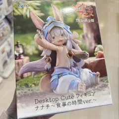 メイドインアビス烈日の黄金郷Desktop Cuteフィギュア　ナナチ食事の時間