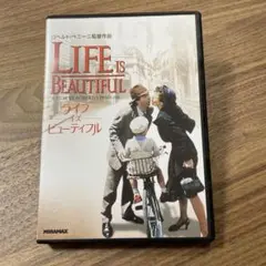 ライフ・イズ・ビューティフル　DVD アカデミー賞