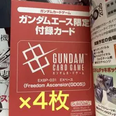 月刊ガンダムエース9月号 付属プロモカード 未開封 5枚セット - メルカリ