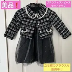 美品❗️ツイード風生地のジャケットとレーススカートワンピースのセットアップ　卒園式