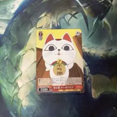 ヴァイスシュヴァルツ ダンダダン 招き猫 ターボババア PR/プロモ