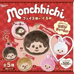Monchhichi フェイスぬいぐるみ チムたん