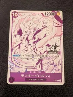 ワンピースカードゲーム4周年記念 モンキー・D・ルフィ プロモカード