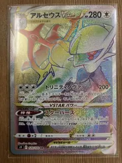 アルセウスvstar 　hr アルセウスVSTAR【HR】{120/100}