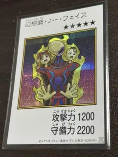 遊戯王 幻想師・ノー・フェイス マンガスタイル カラー シークレット シク