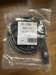 デスクトップPC用 電源ケーブル 1.5m アース線付き定格7A-125V