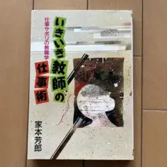いきいき教師の仕事術