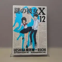 2026年最新】謎の彼女x 11の人気アイテム - メルカリ
