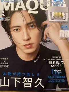 MAQUIA 2025年12月号　山下智久表紙　特別号　付録なし