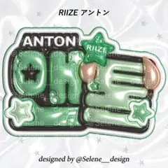 【即日発送】RIIZE アントン ぷっくりネームボード メタリックver