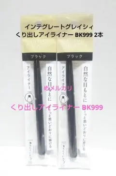 2025年最新】インテグレートグレイシィペンシルアイライナーの