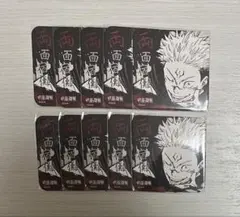 呪術廻戦　宿儺　アートコースター　10枚セット