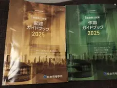 一級建築士 製図試験 2025年度版 5冊セット - メルカリ